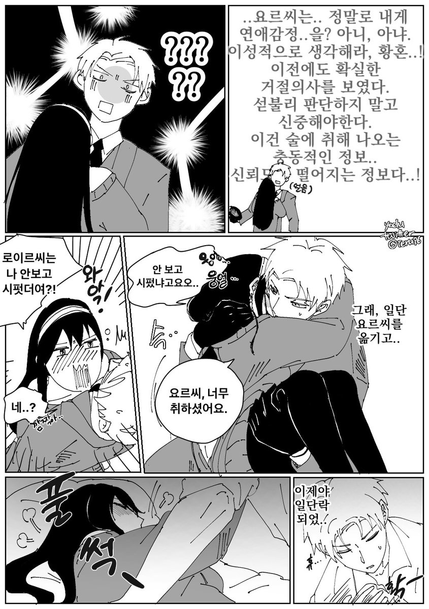 ieru96's tweet photo. #SPY_FAMILY 로이요르(?) / 의심 (4/5) https://t.co/4hf1zIeBaz