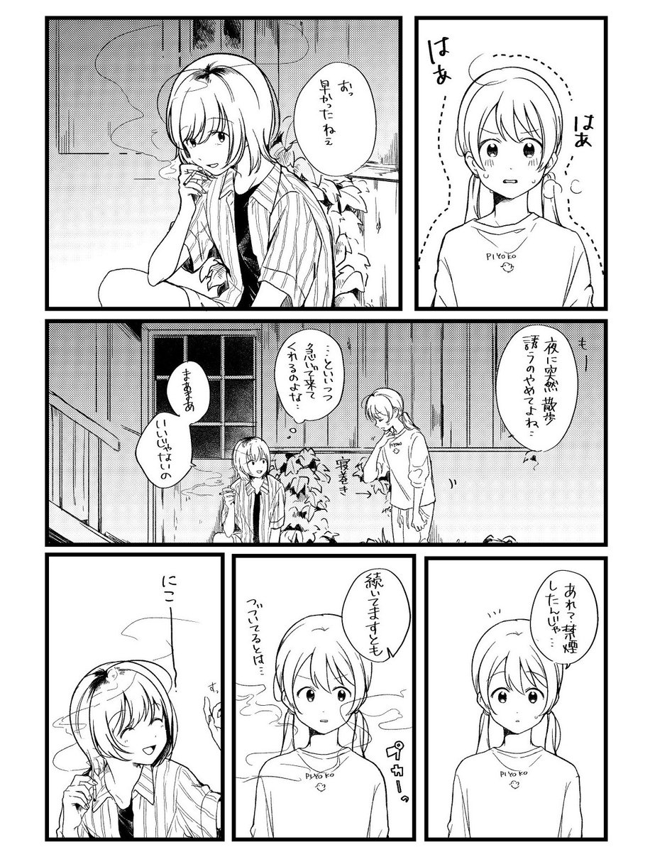 高校別になってわたしの親友はグレた 