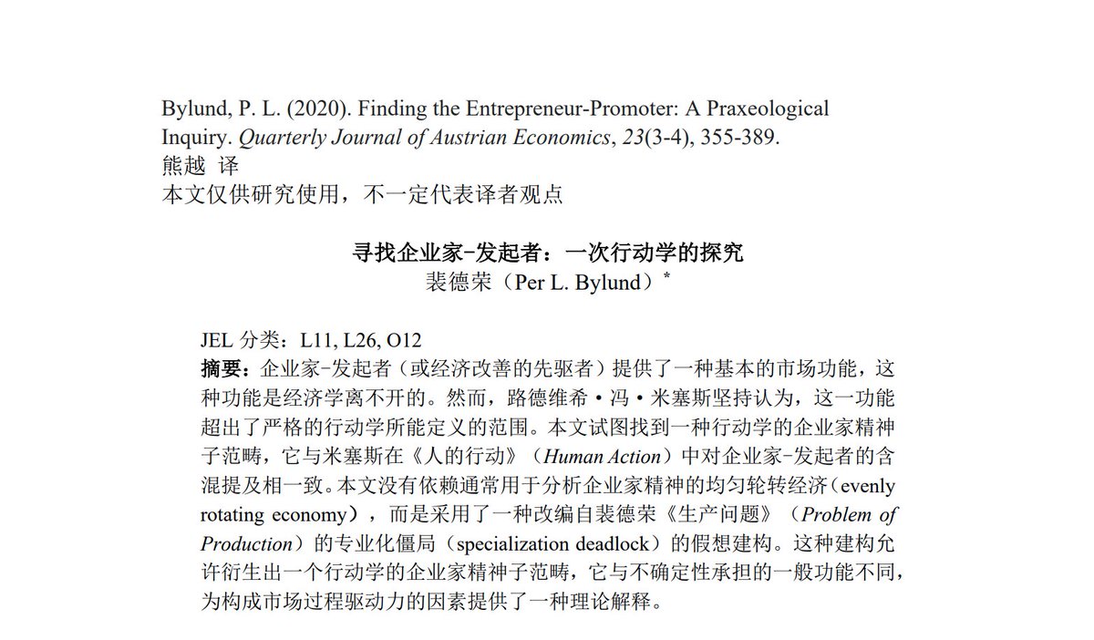 PerBylund's tweet photo. My #QJAE paper on the promoter #entrepreneur in Chinese (thanks Tyler!): https://t.co/plSnp50h3G https://t.co/zVgBGjaARr