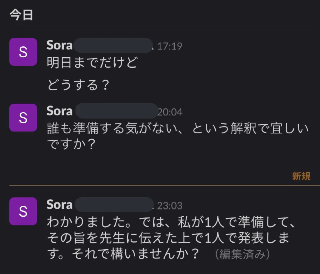 明日期限にしびれを切らして呼び掛けるも無反応。グループワークって難しい。