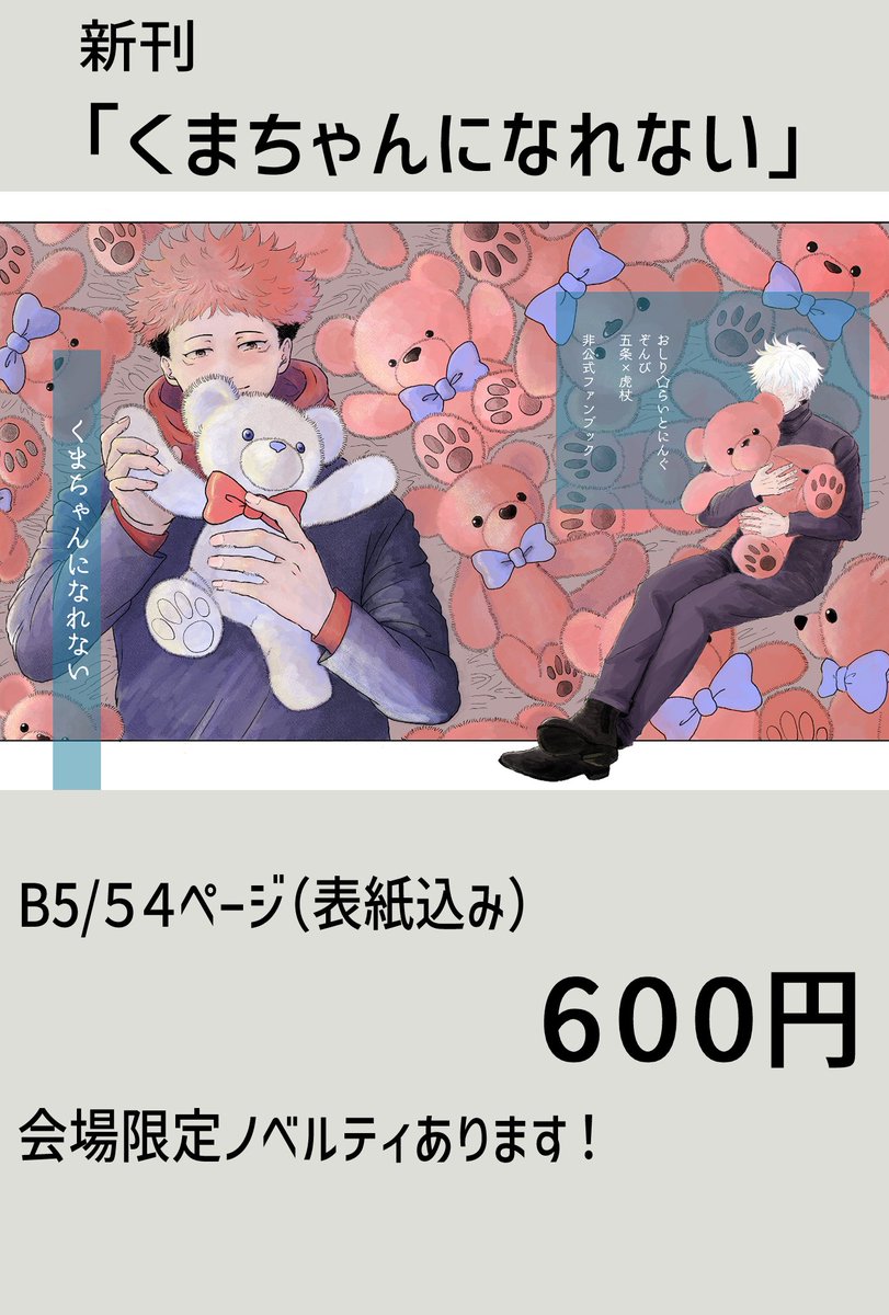 7月23日「星に願いを。2022‐day1-」五悠プチ「放課後ユートピア 星に願いを。2022」にスペースいただきました!ル39bです!!boronちゃん(@bon_5u)とお隣になります～☺️新刊あるのでよろしくお願いします～‼ 