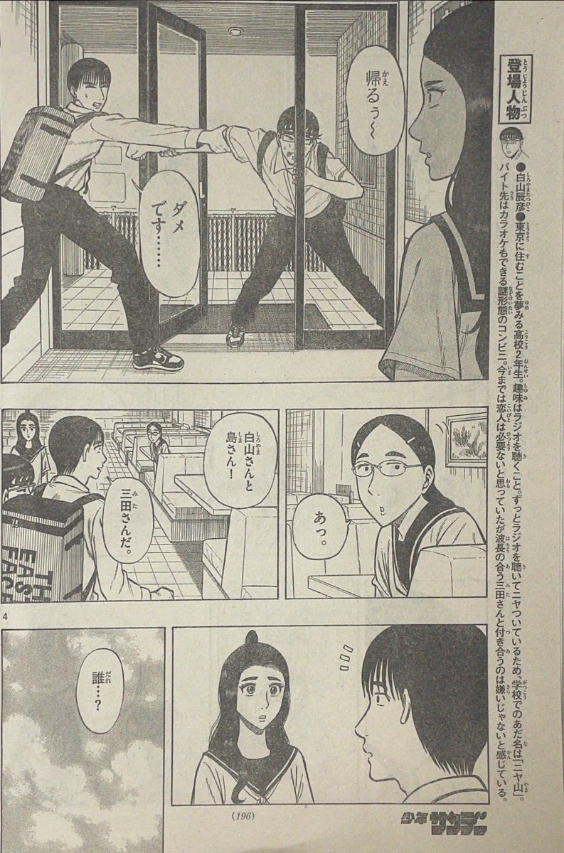 少年サンデー33号発売です!
白山と三田さん載ってます!
千代ちゃんと三田さんがファミレスでイチャイチャしてるところに白山と島くんがやってきます。千代ちゃんと島くん初対面回です!
よろしくお願いしますー! 