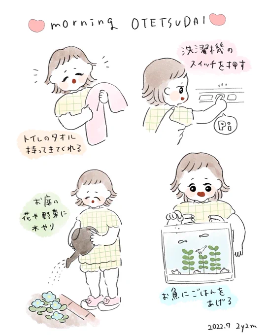 う〜ちゃんのお手伝い記録❤️ 