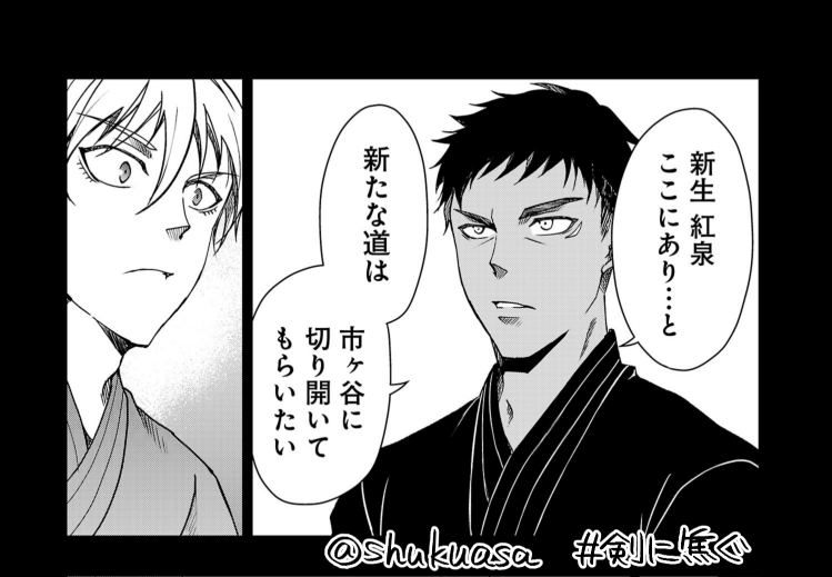 不良少年×剣道漫画「剣に焦ぐ」最新話更新です⚔
勝ち抜き戦だから生まれる伝説がある。最大規模の剣道大会・玉竜旗🐉開催中です!
お祭り気分で一緒に盛り上がっていただけたらうれしいです。どうぞよしなに!
最新11巻発売中🎉→https://t.co/pTfJ0QPITv
→https://t.co/x4YIJAF5Ln