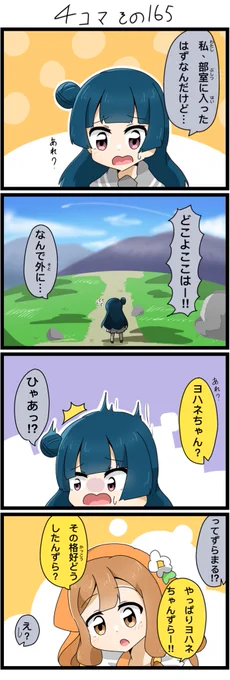 今日はヨハ誕前夜の4コマです✨
異世界転生…?(明日に続きます!)

#lovelive 