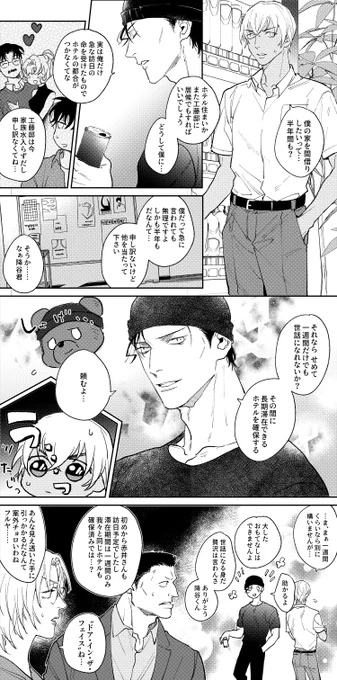 あかい氏相手だと抜かりすぎるチョロ谷さん(赤安) 