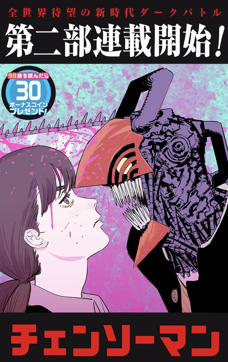 チェンソーマン第二部の元ネタ考察 田中脊髄剣はボーボボなんよ Togetter