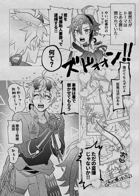 頭悪いトーマと鹿野院平蔵の漫画

#原神 #Heizou #Thoma 