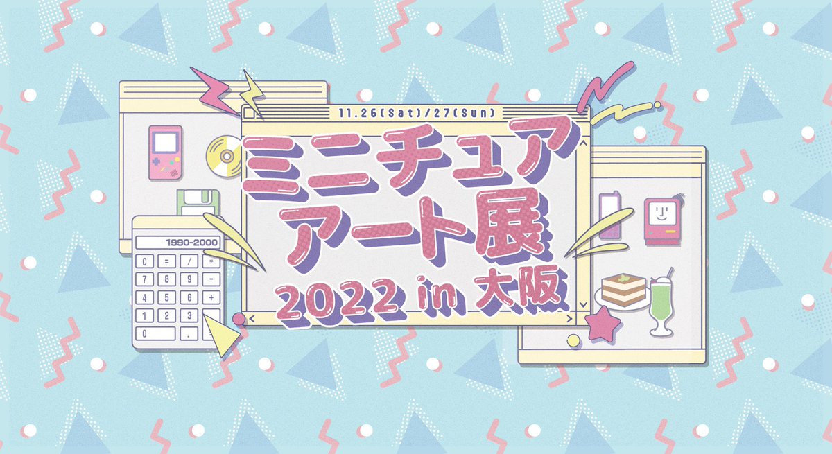 noecoro219's tweet photo. ミニチュアアート展2022に、今年も参加させていただく運びとなりました！

大阪会場での展示会となります。
引きこもりの私、大阪会場に行かせていただ���ます！
ドキドキワクワク。

詳細につきましては@miniature_art01  にて随時アップされますのでよろしくお願いいたします。 https://t.co/IC03C1j3Bv