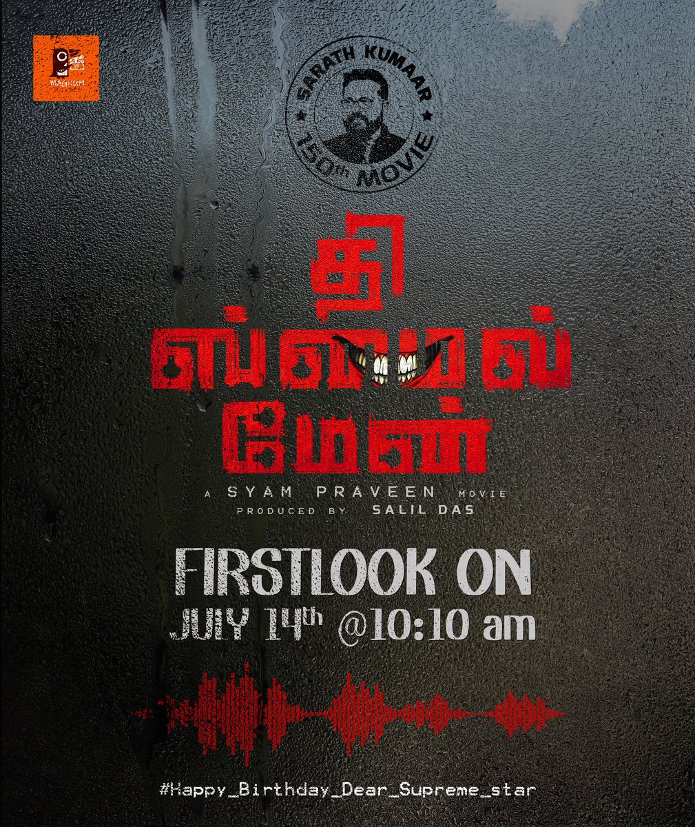 #MagnumMovies We are proud and happy to announce #supremestar150th movie FirstLook On July 14th@10:10am @realsarathkumar @iniyahere #Sijarose 💰 @magnum_movies 🙌 @SyamPraveen2 🎥@VikramMohan_DOP 📝@kamalaalchemis 🎼 @GavaskarAvinash ✂️ @Sanlokesh #Sarathkumaar150 @teamaimpr