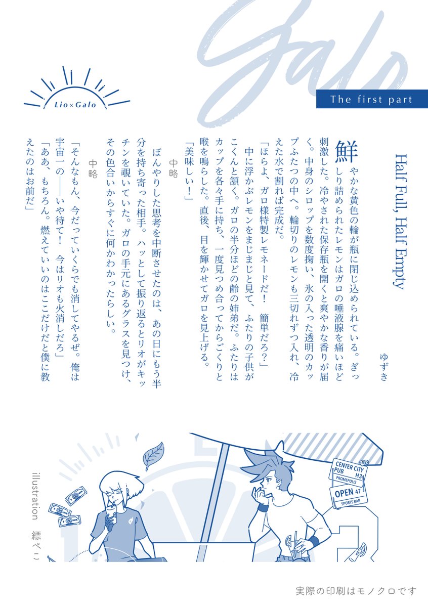 【7/18】新刊サンプル(合同誌) 
ゆずきさん(@laotrapromesa)とのリガ合同誌になります。
小説交換して互いに相手の話にイラストをつけました〜!!
ゆずきさんの絵がいっぱい見られるよ〜〜〜✌️✌️✌️
お茶&クッキーとの物々交換を希望しています! 