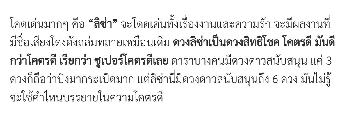 Fighting__68's tweet photo. "ดวงลิซ่าเป็นดวงสิทธิโชค" ปีนี้ขอให้โด่งดังทะลุเพดานไปเลยปังปัง!! แม่นอยู่นะ

#LISA #LALISA #MONEY https://t.co/97ztirSPBI