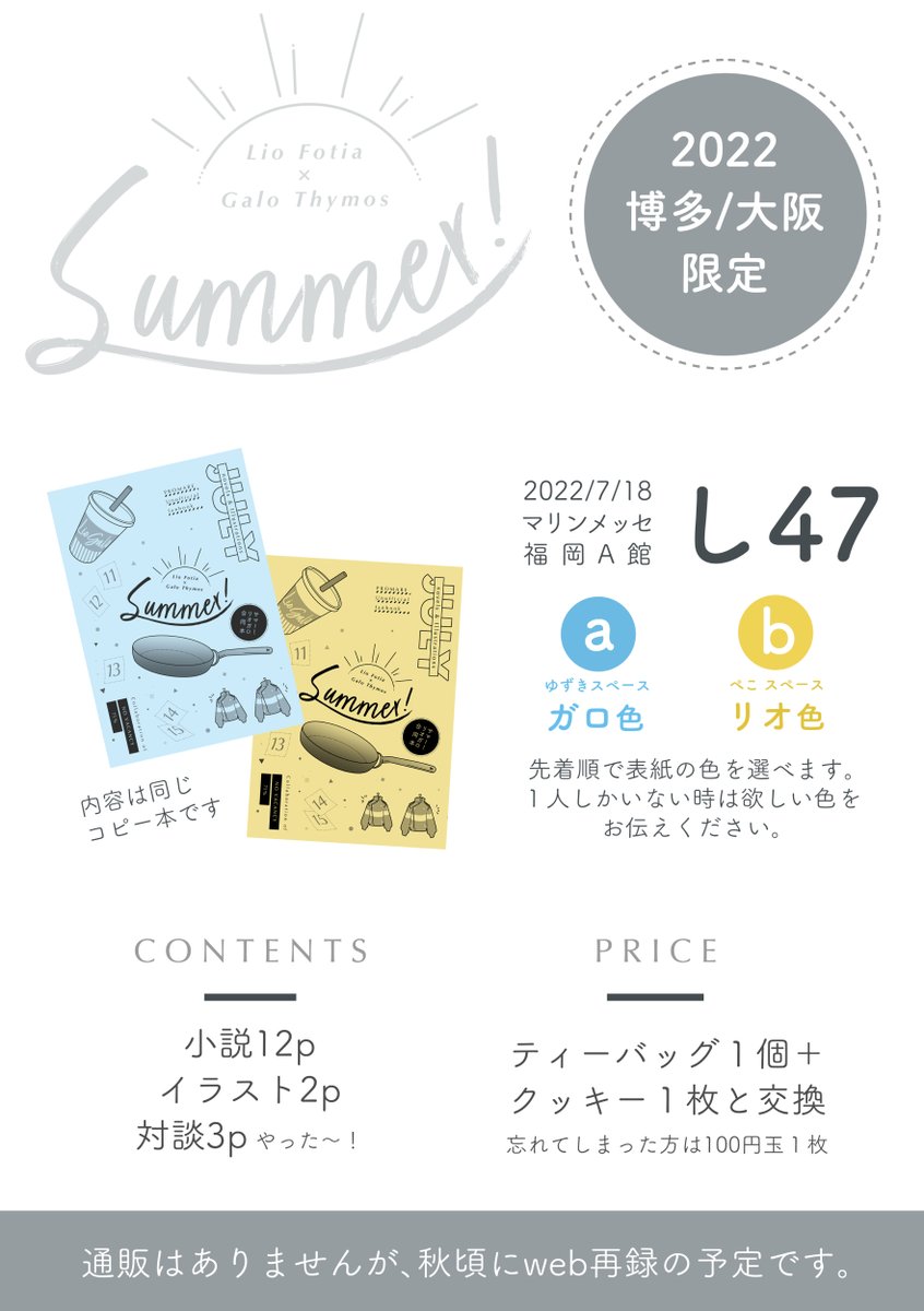【7/18】新刊サンプル(合同誌) 
ゆずきさん(@laotrapromesa)とのリガ合同誌になります。
小説交換して互いに相手の話にイラストをつけました〜!!
ゆずきさんの絵がいっぱい見られるよ〜〜〜✌️✌️✌️
お茶&クッキーとの物々交換を希望しています! 