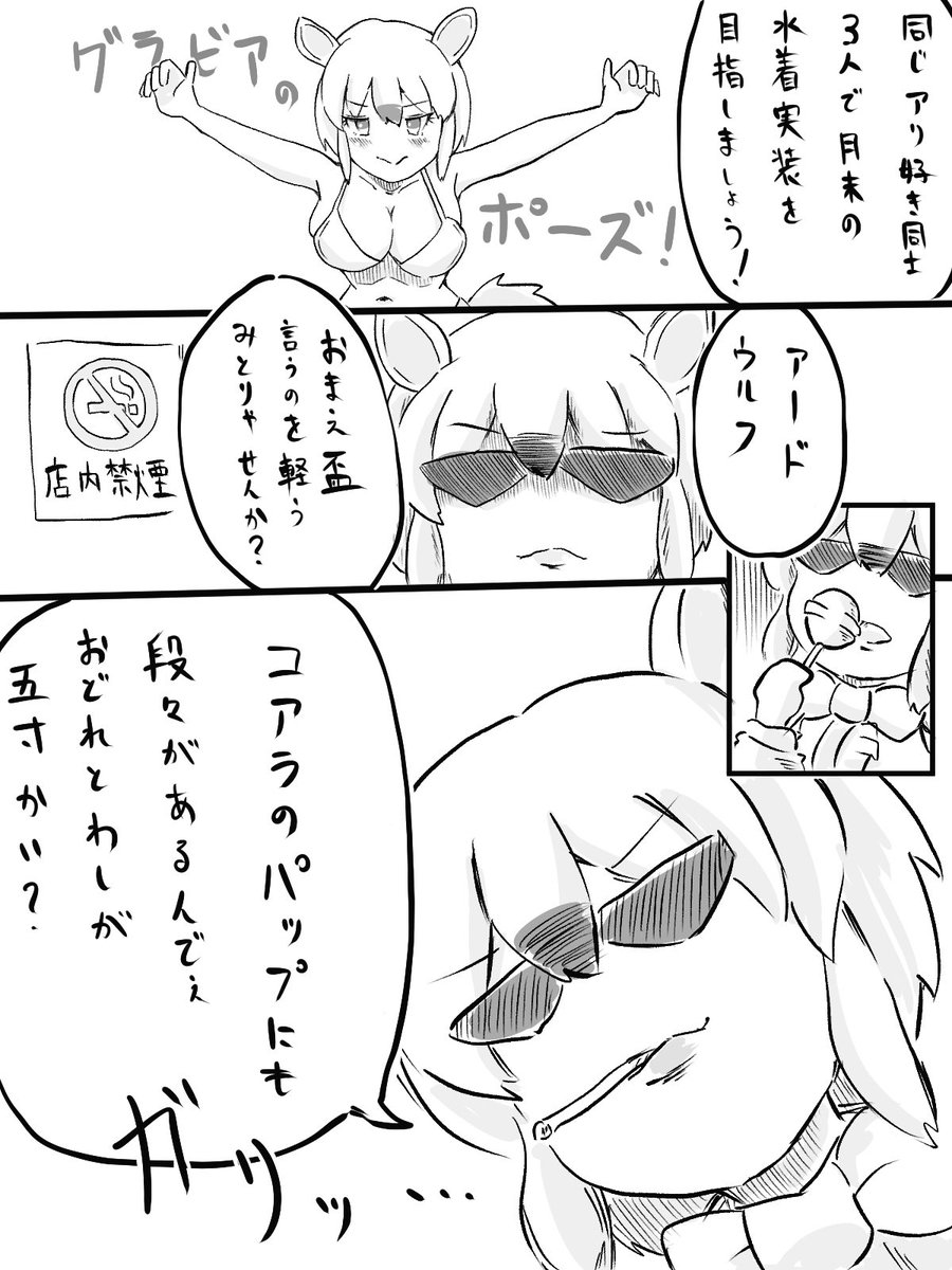 仁義なき水着実装 
