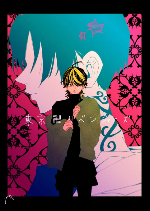 #東リべFA 俺の望んだ世界は、 