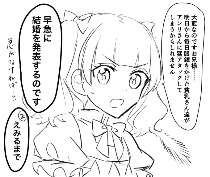 沢山の方にアン正を見ていただけて嬉しかったので
新規で続きのえみるちゃん😊❤️ 