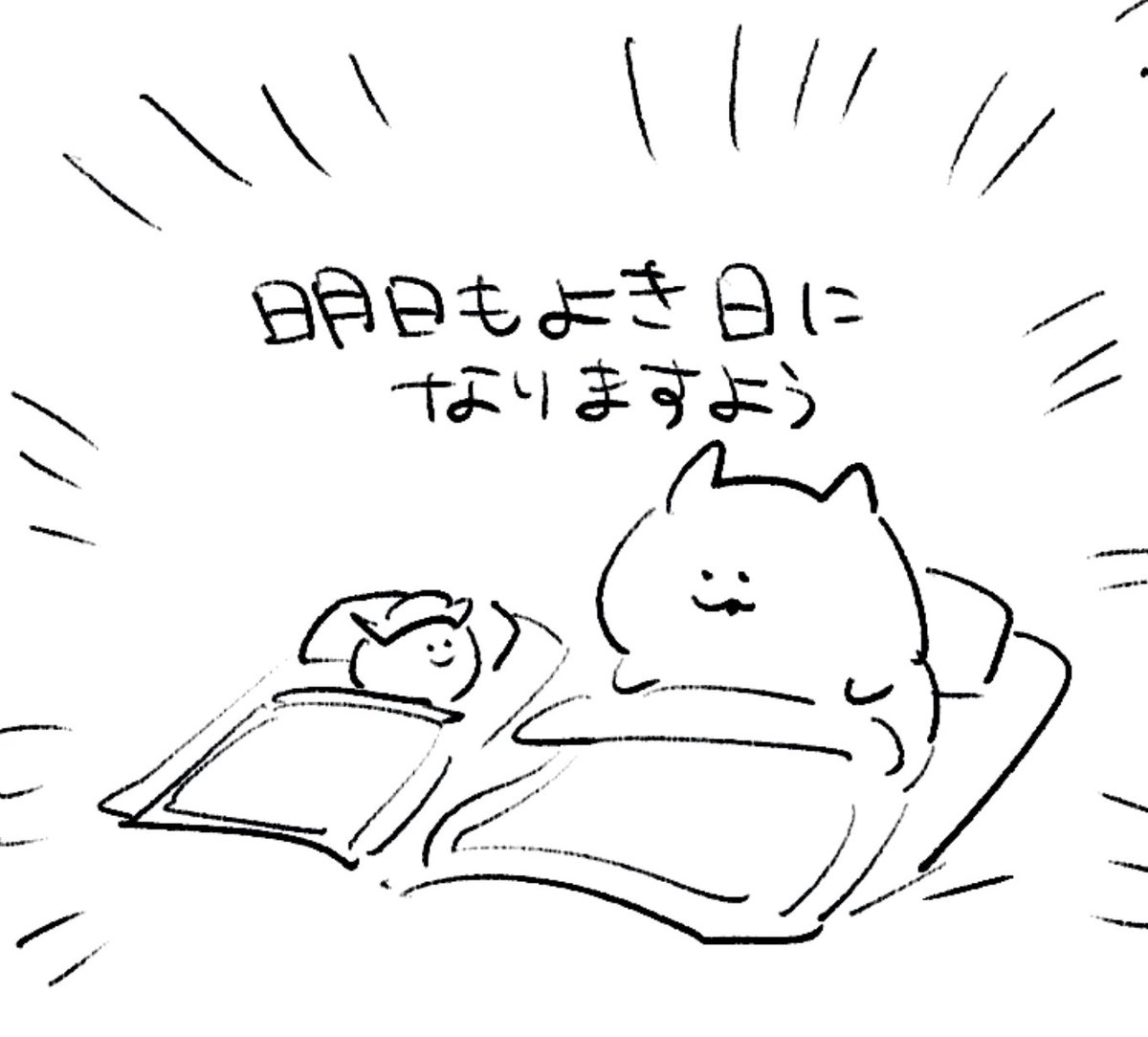 ロケンロー(おやすみ) 