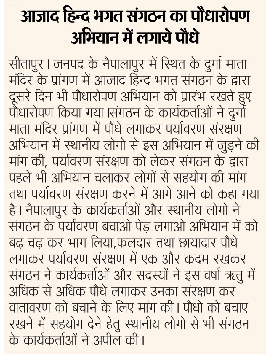 पौधारोपण अभियान लगातार जारी,सीतापुर मे प्राणवायु पौधे लगाकर वातावरण शुद्ध बनाने की आजाद हिन्द भगत सं ने की तैयारी। @narendramodi @myogiadityanath @PMOIndia @CMOfficeUP @Adarshp33796396 @3dRizmlJf7hkdH6 @JitinPrasada @sudarshanstp29 @Abhimanyu8960 @jitendarshih @AnkitSi14041994