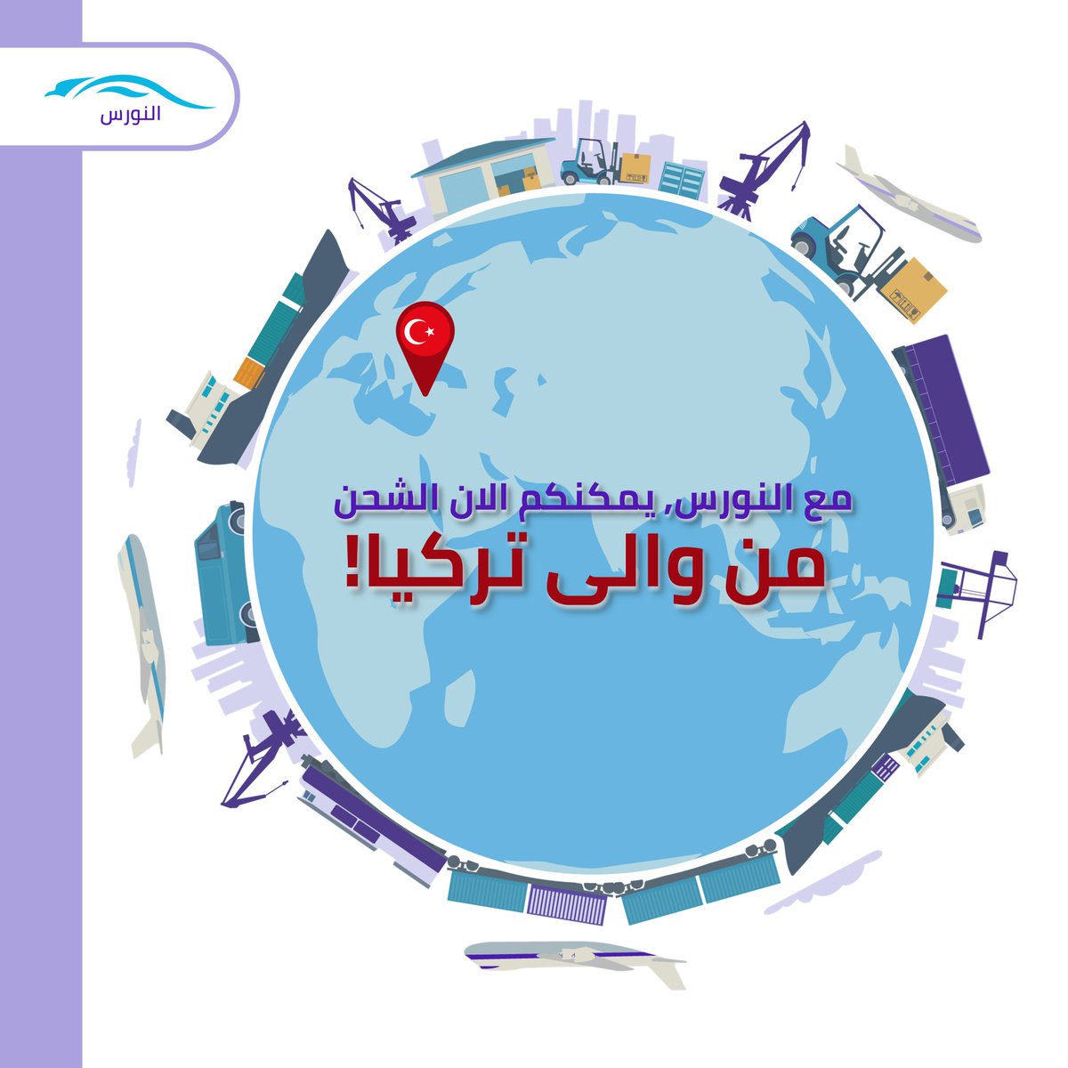 Anawras6's tweet photo. From and to TURKEY!
Ship with us at Anawras from all the around the world countries to Turkey and vice versa!

#anawras #company #logistics #supply #supplylogistics #turkey #turkeyshipping #fromturkey #türkey #shipment #shipping #announcement https://t.co/78JFihCfww