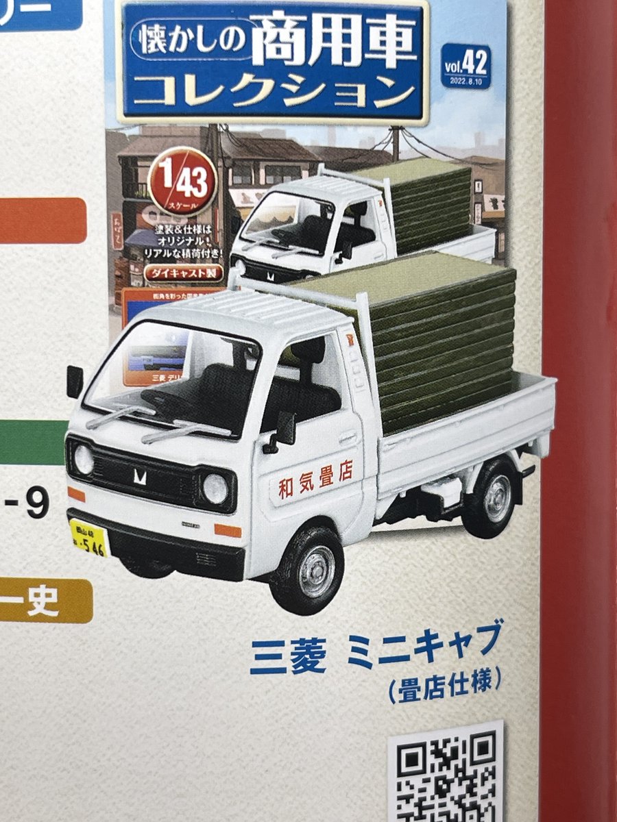 １/４３懐かしの商用車コレクション vol.63.64.65.66.67