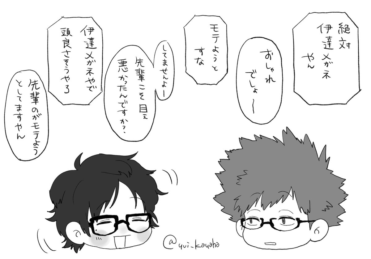 ワートリ 水上敏志と隠岐
伊達メガネ 