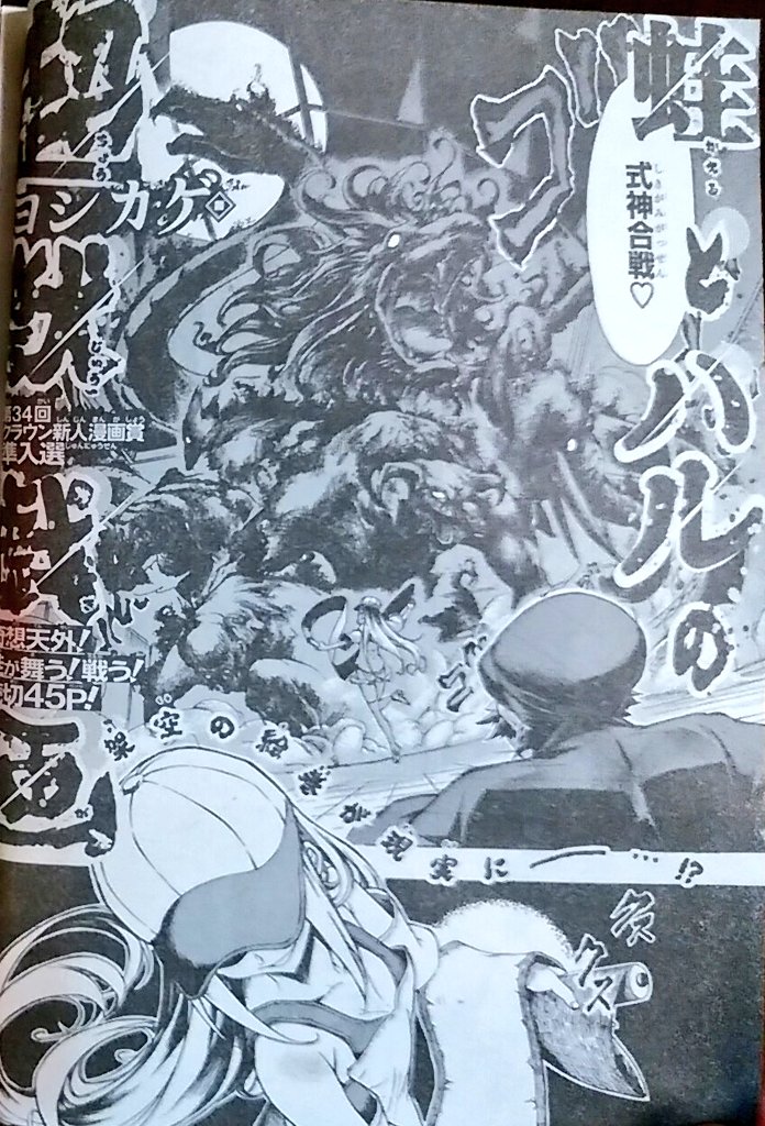 発掘アナログ
初読切の扉絵 