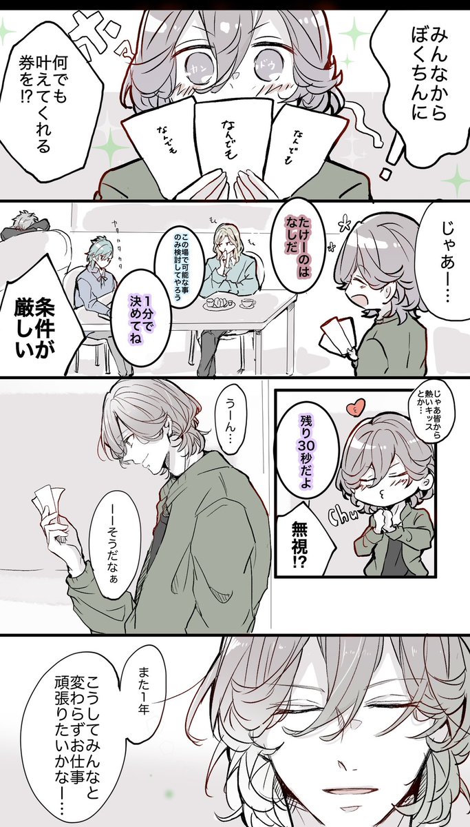 「願わくば」
#utapri_reiji_BD2022
#寿嶺二_BD2022 