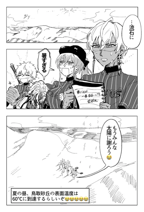 #にじさんじアルプススタンド #絵ブラヒム
水分補給なし砂丘で走り込み太陽に謝罪監督 