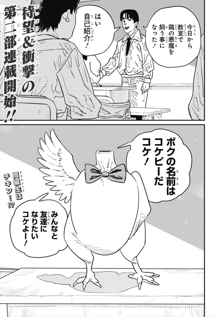 ついに開始した チェンソーマン 2部 第98話 ネタバレ込みの感想 考察をまとめてみた Togetter