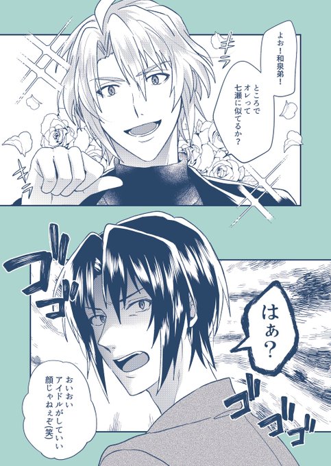 一織と楽 