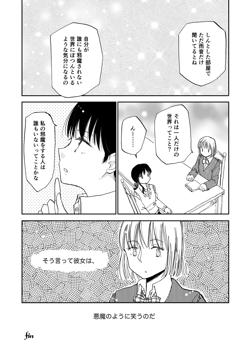 雨なので、3年くらい前の #もしかしてラブコメ 