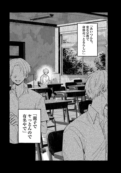 🌷2話掲載のお知らせ🌷
黒蜜にて連載中の『またね、神様』2話の先行配信を開始しました!
好きな子が身体を売っていたBLです

まんが王国▶️ https://t.co/puy4D4H48d 