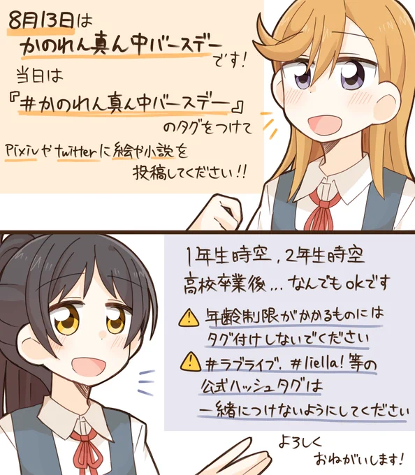 1ヶ月前になったので宣伝です🙌
8月13日はかのれん真ん中バースデーです!
当日は『#かのれん真ん中バースデー』のタグをつけて絵や小説を投稿してください!
参加よろしくお願いします🎧☕️ 