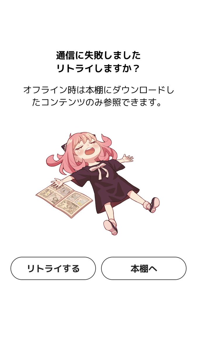 アーニャねてるからそっとしておくか 