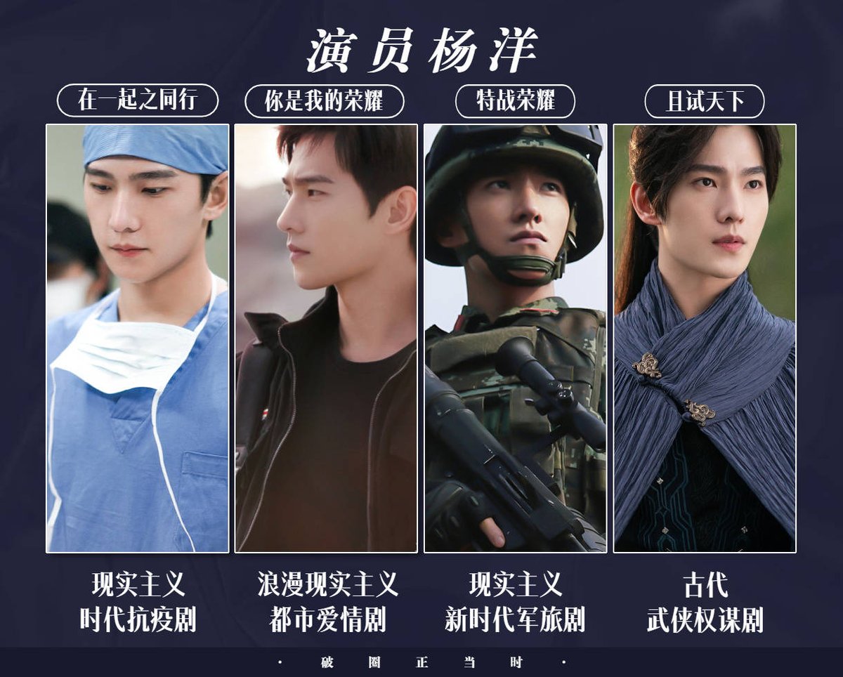 yyblueocean's tweet photo. yangmao making diff layouts of yang yang's all 4 recent dramas nominated in GA😍
▪︎ realism - anti epidemic drama
▪︎ romantic realism - urban romance
▪︎ realism - new era military drama
▪︎ ancient - martial arts drama

©言十Noah
#yangyang杨洋 #杨洋 #yangyang https://t.co/xKuOP8QiCi
