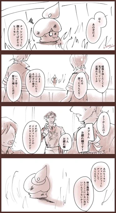 ヒトモシとカブさんの漫画 