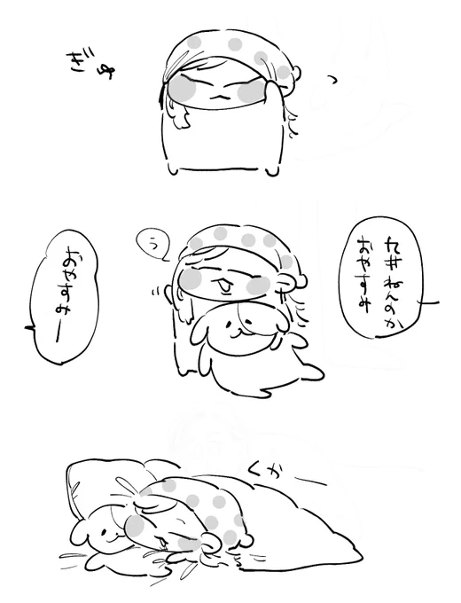 たくさんねろ 