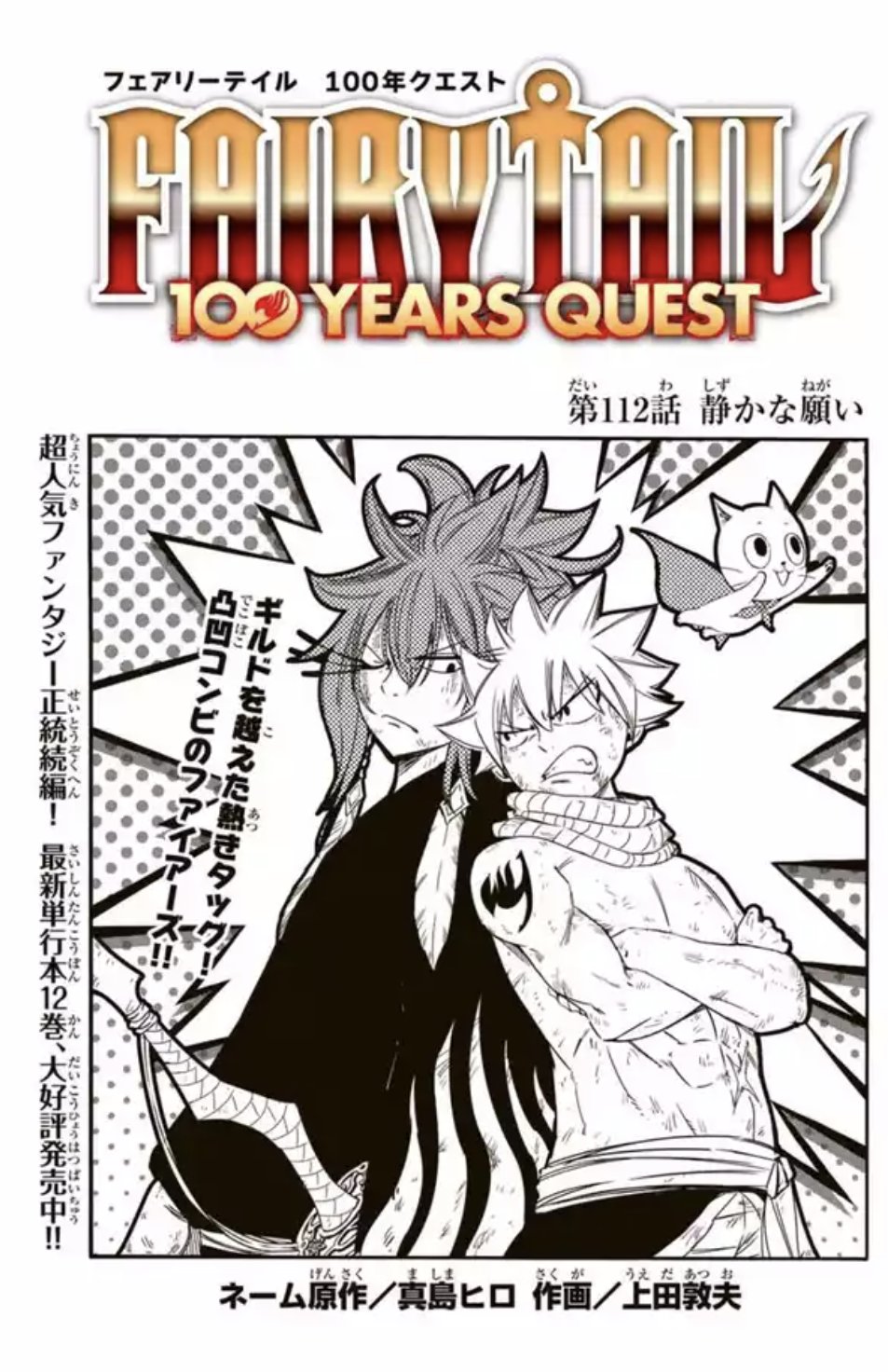 Fairy Tail 100 Years Quest Ft100yq Fr Twitter