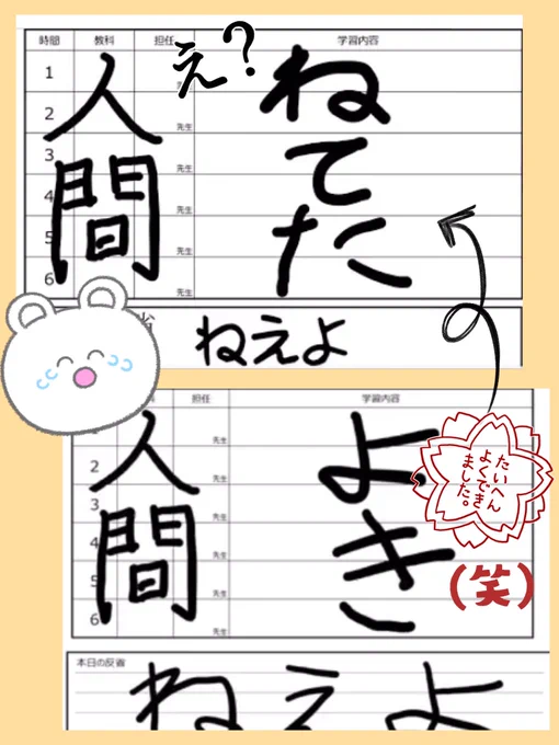 ジェルくん動画ありがとう✨

サタンくんwww
ジェルくん日誌とはまた違う味w
顔文字から吹きました😆
全て想像の斜め上でホント好き🤣🤣🤣
名前までは修正したのになぁ…www
生き残る…素晴らしい✨
遠井さんのツッコミも切れ味抜群でした!

欠席  遅刻者 早退者♬

https://t.co/jpoKb5Z1uK 