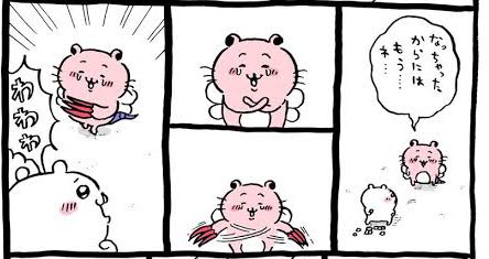れたすちゃん… 