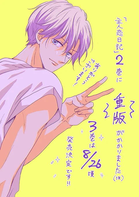 ベツコミ8月号発売です。
「主人恋日記」は12話が掲載。
今回はがっつり世那目線の話です。
よろしくお願いします!

そして嬉しいお知らせも✨✨✨ 