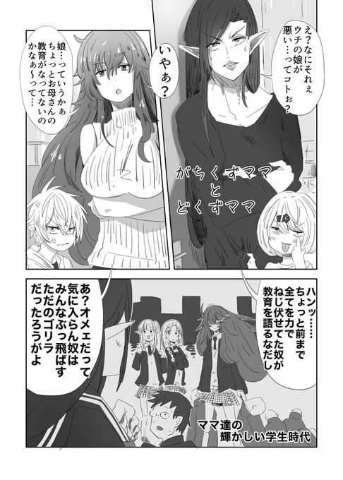 『もうケンカしちゃダメよ』

でもママ達もしてたじゃん 