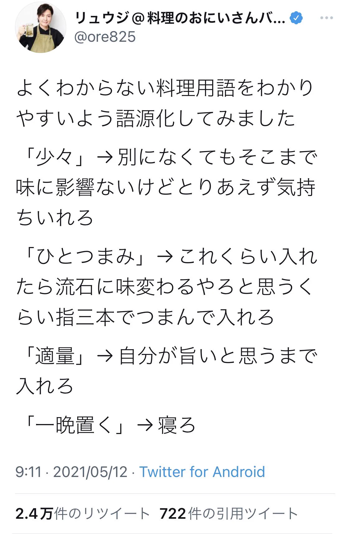 @coromoo_JP ここで、リュウジお兄さんの名言を 