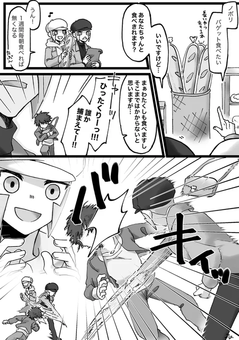 フランスパン
#サブマス 