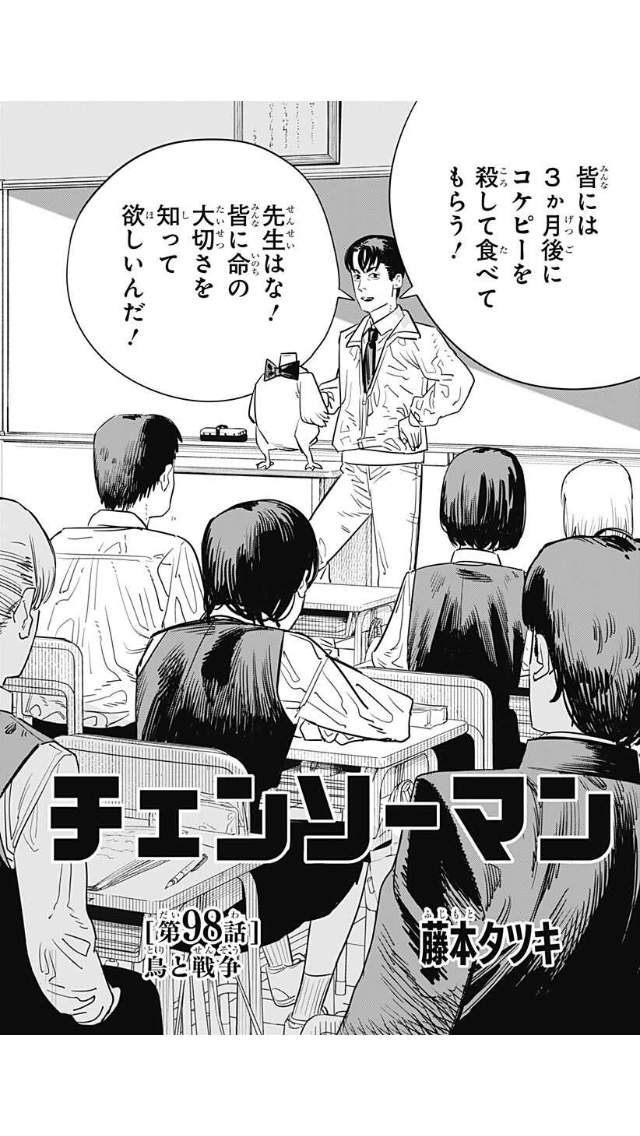 Yota063000000's tweet photo. 『犬とチェンソー』を
『鳥と戦争』で韻踏んでるの天才だと思った
#チェンソーマン https://t.co/s5ih3KSCxa