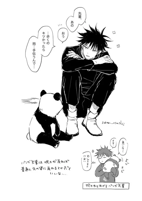 かわいいとかわいいが合流した幻覚
※本誌190話ネタ含みます
🐼が移動時に⚖️先輩とかに抱えられてて、自分もしたいんだけどさすがに先輩だし言い出しにくい伏くん なお周りにはバレてる 