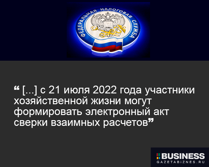 Акты сверки разрешили подписывать и представлять в налоговую в электронной форме 👉🏻 gazetabiznes.ru/akty-sverki-ra…