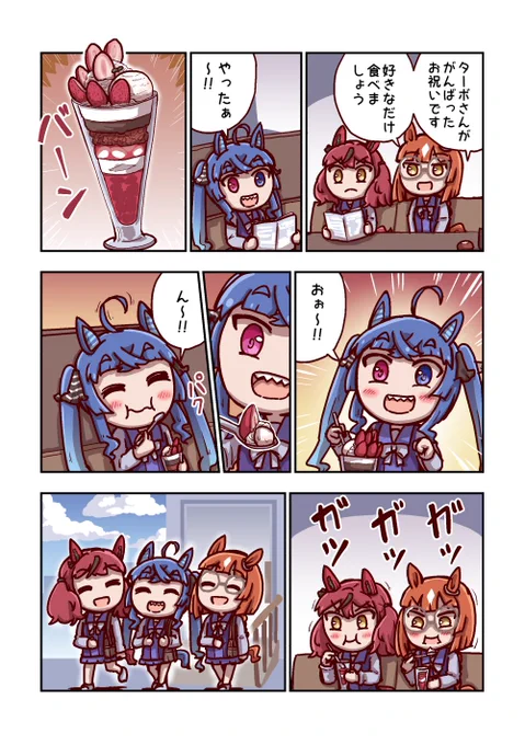 ツインターボと学校帰り 
