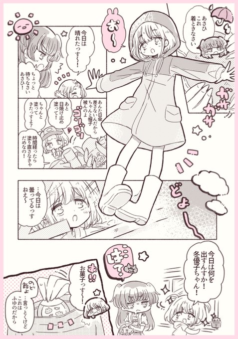 あさひと冬優子☂️☀️☁️ 