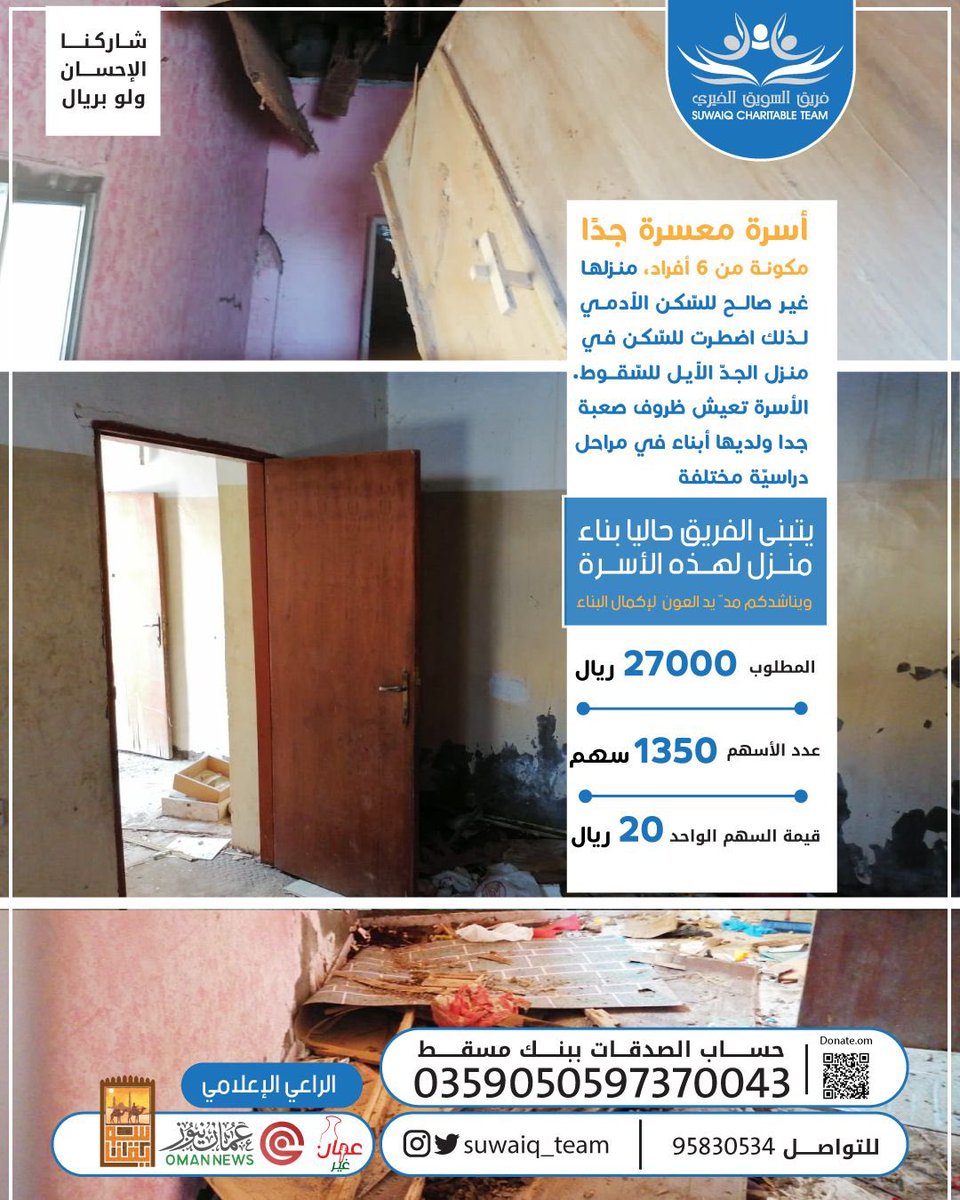 nashr_om's tweet photo. 🔴 قد لا تسمح ظروفك بالتبرع ولكن إعادة التغريد بمثابة تبرعك فالدال على الخير كفاعله. https://t.co/9EtoiOJrWv